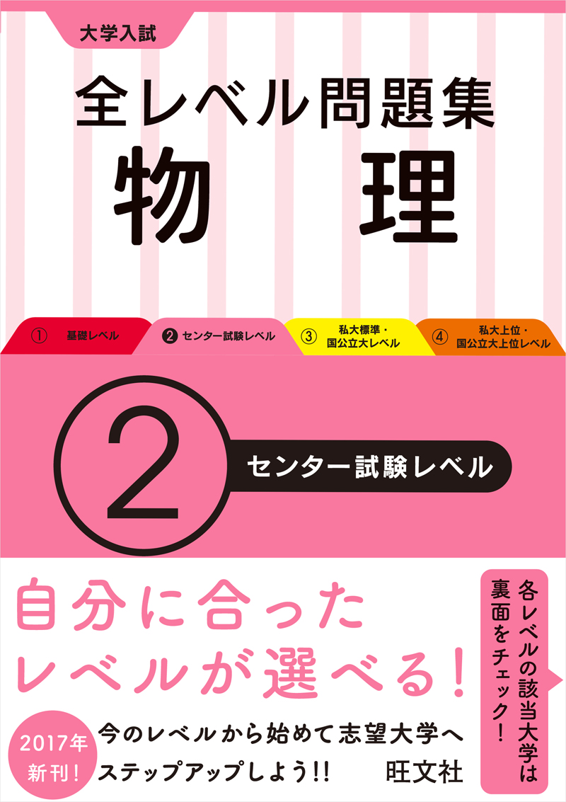 シグマ標準問題集 物理1B・2 総合版 新課程 シグマ基本問題集物理基礎 (基本問題集 新課程版) | 文英堂編集部 |本
